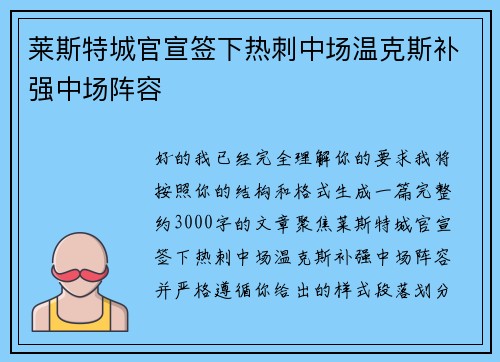 莱斯特城官宣签下热刺中场温克斯补强中场阵容