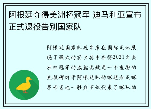 阿根廷夺得美洲杯冠军 迪马利亚宣布正式退役告别国家队