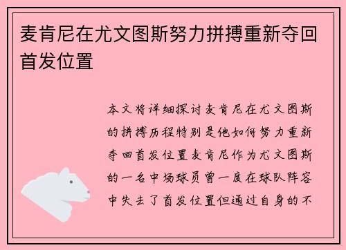 麦肯尼在尤文图斯努力拼搏重新夺回首发位置